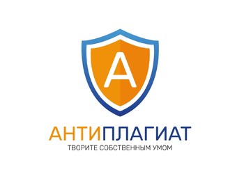 Антиплагиат<br>Сроки от 3 дней<br>Цена 10 руб./стр.