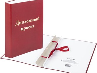 Прошивка диплома<br>Сделаем при Вас<br>Цена 100 руб.