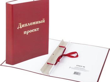 Прошивка диплома<br>Сделаем при Вас<br>Цена 100 руб.