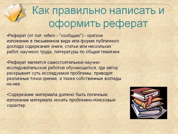 Реферат<br>Сроки от 1 дней<br>Цена от 400 руб.